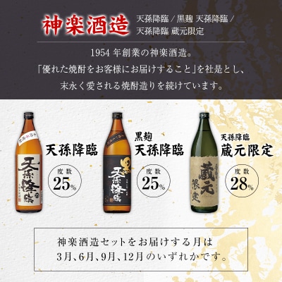 <定期便>宮崎県の人気蔵元めぐり「本格芋焼酎」詰合せセット 霧島・雲海・神楽酒造 飲み比べ 月替わり