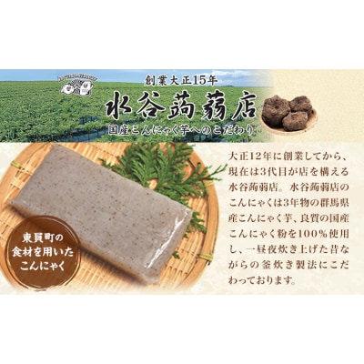 黒米こんにゃく セット 計8個 水谷蒟蒻店《30日以内に出荷予定(土日祝除く)》三重県 東員町 蒟蒻