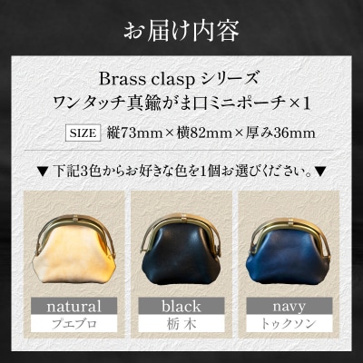 【soul;solid】ワンタッチ真鍮がま口ミニポーチ 色:ブラック[178S12-02]