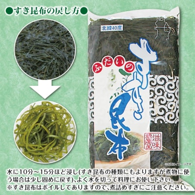 北緯40度ふだいのすき昆布(5枚入り)