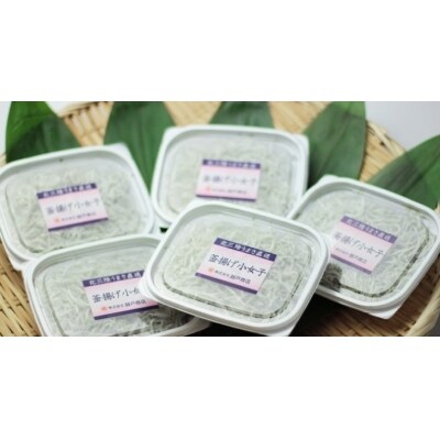 北三陸産 釜揚げ小女子 5パック