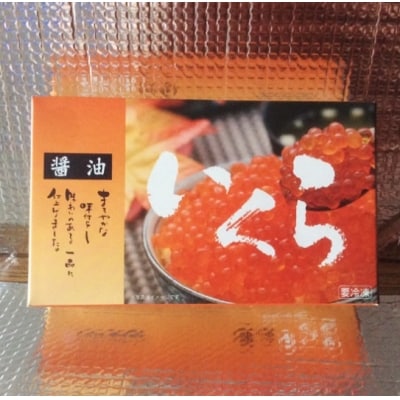 ※数量限定※ 三陸産 いくら醤油漬 200g 3特 (鮭卵) 岩手県産 国産 小分け