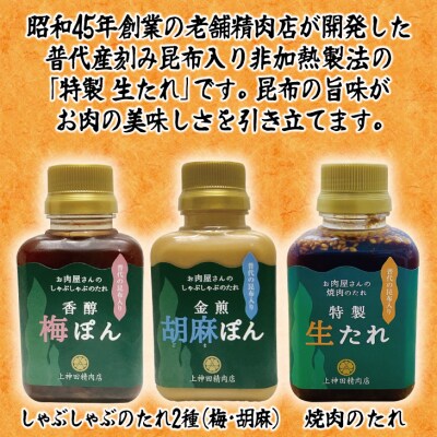 いわて牛(黒毛和牛霜降り500g)しゃぶしゃぶ用と手作りのたれ3種詰合せセット
