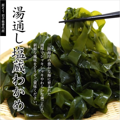 三陸 普代産 わかめ(湯通し塩蔵わかめ)100g×10袋入り 化粧箱入り