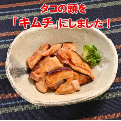 三陸産 タコキムチ 80g×6P たこ 蛸