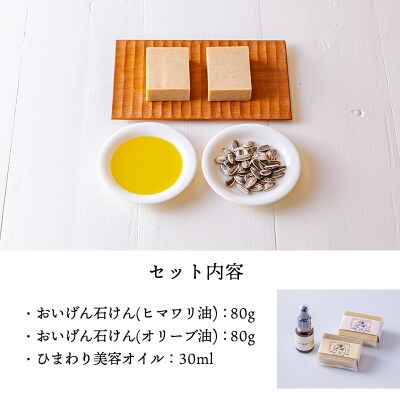 ストーンヒルファームのぎー(バターオイル)仕立ての石鹸&自家製ひまわりオイルセットTF806