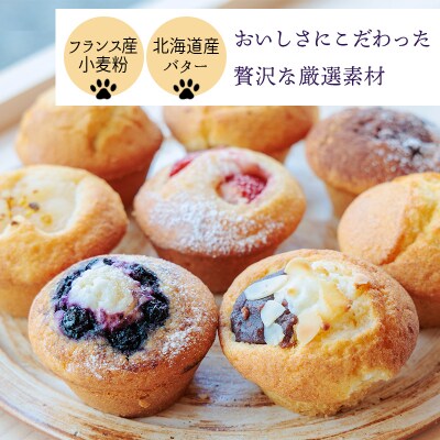 カフェミネットのバラエティマフィンセット 10個　TF847