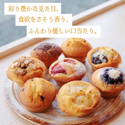 カフェミネットのバラエティマフィンセット 8個　TF846