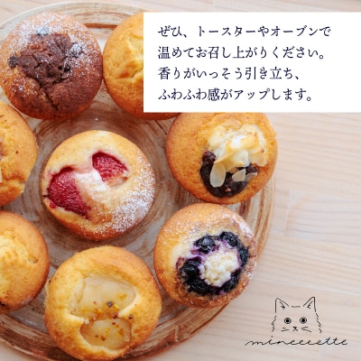 カフェミネットのバラエティマフィンセット 13個 　TF848