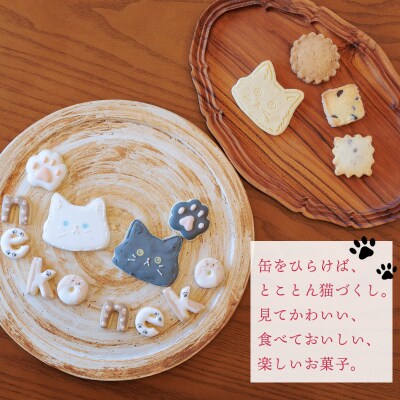 カフェミネットのねこのクッキー缶セット(2缶) TF849