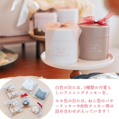 カフェミネットのねこのクッキー缶セット(2缶) TF849