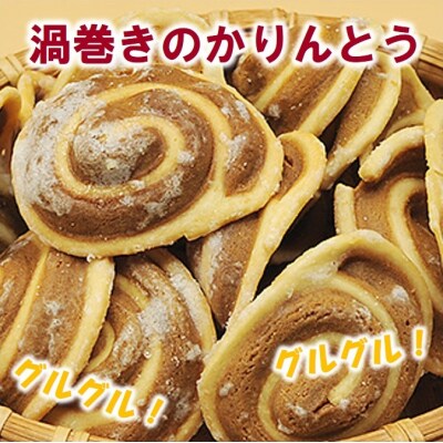 みふねのかりんとう 150g×3袋 お茶請け おやつ かりんとう