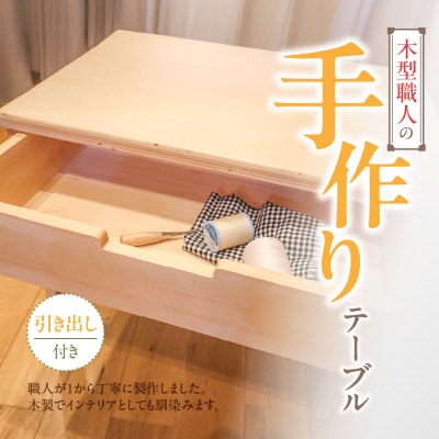 木製小テーブル[127S06]
