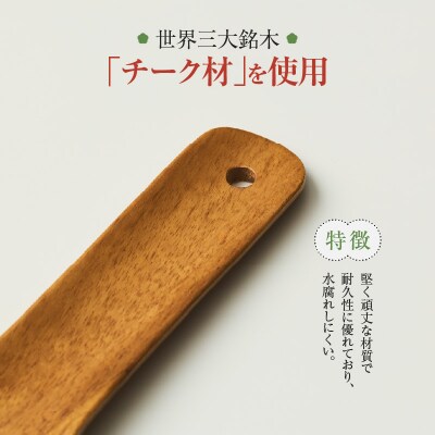 天然木チーク材の靴ベラ[106K04]