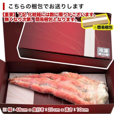 たらばがにの脚1kg～1.1kg C-25023