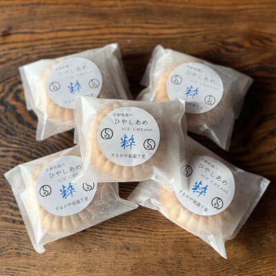 【するがや祇園下里】ひやしあめミルクアイスクリーム最中 5個セット