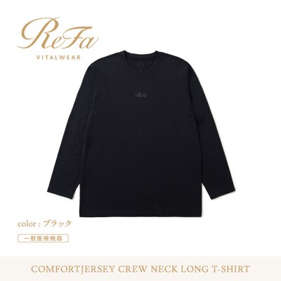 【ブラック LLサイズ】リファ バイタルテック コンフォートジャージー クルーネックロングTシャツ