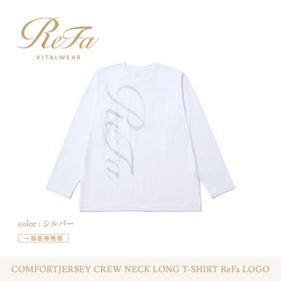 【シルバー L】リファ バイタルテック コンフォートジャージー クルーネックロングTシャツ