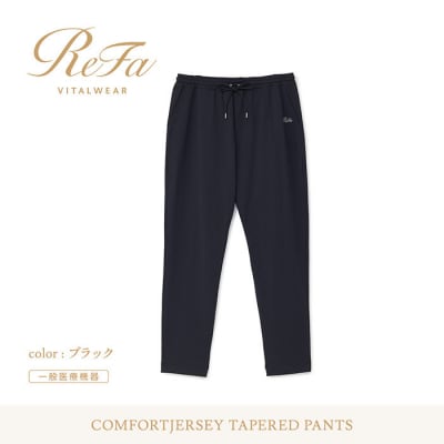 【ブラック Lサイズ】リファ  バイタルテック コンフォートジャージー テーパードパンツ