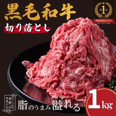 四国カルスト高原で育ったゆすはら牛切り落とし 1kg