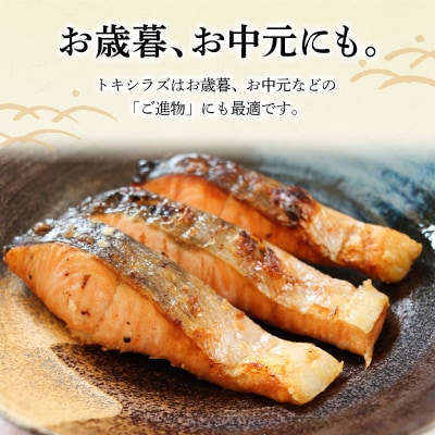 新もの 船上活じめ 釧路 定置 トキシラズ の 半身 ふるさと納税 鮭 サケ 魚 F4F-8389