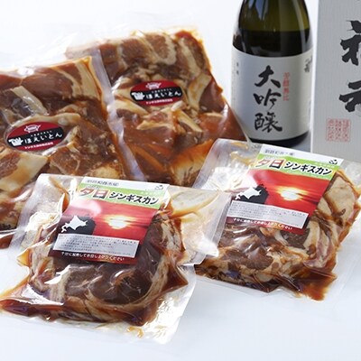 釧路福司 大吟醸のジンギスカンセット ふるさと納税 酒 肉 F4F-0533