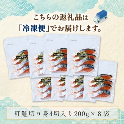 紅鮭切り身1.6kg ふるさと納税 鮭 F4F-1776
