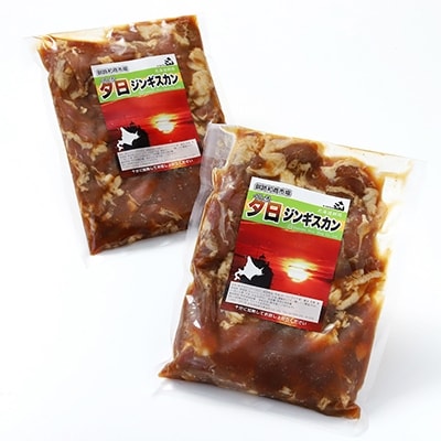 くしろの夕日ジンギスカン味付けロース肉500g×2 ふるさと納税 肉 F4F-0514