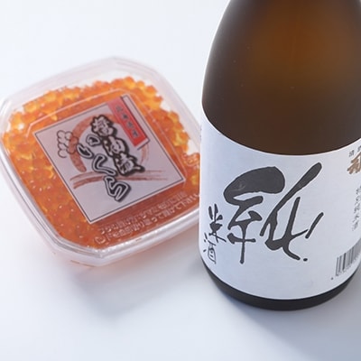 釧路福司 北海道のお米で造った特別純米酒とイクラのセット ふるさと納税 酒 いくら F4F-0531