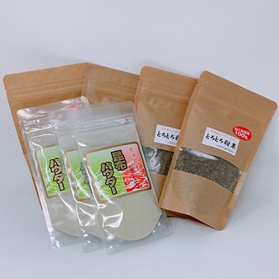 昆布パウダー・とろとろ粉末セット ふるさと納税 昆布 とろろ昆布 F4F-0286