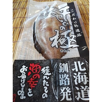 釧路産・柳かれい×3枚 ふるさと納税 かれい F4F-0645