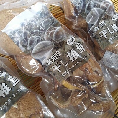 北海道産・干し椎茸(菌床栽培)ホール40g×3 椎茸 しいたけ 乾燥椎茸 乾燥 F4F-0803
