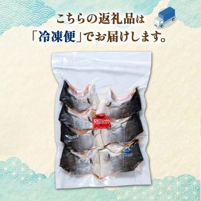 【特選】北洋紅鮭カマ 1袋(800g) ふるさと納税 サケ 鮭 F4F-0891