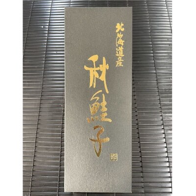 【北海道産】 秋鮭塩筋子 500g ふるさと納税 筋子 魚卵 F4F-0320