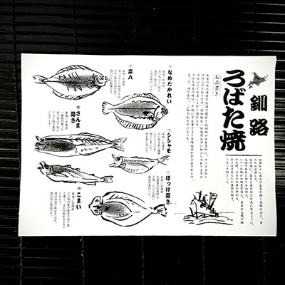 【北海道産】釧路港浜便り 海鮮ろばた焼セット ふるさと納税 魚 F4F-0310