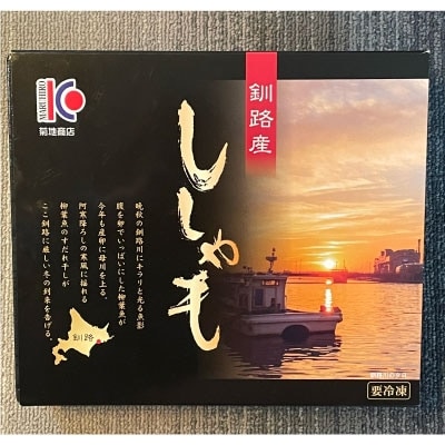 【釧路産】特選 本ししゃも 20尾セット  ししゃも F4F-1450