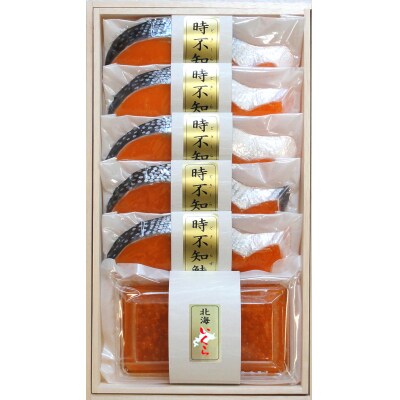 【釧路加工】時知らず切身・いくら醤油漬けセット ふるさと納税 鮭 いくら F4F-1530