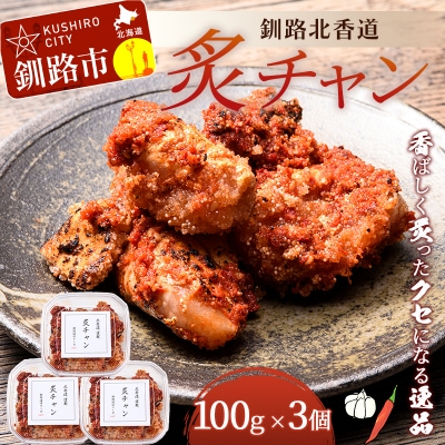 釧路北香道 炙チャン 魚卵 タラコ たらこ 海鮮 おかず お弁当 魚介 白米 F4F-1599