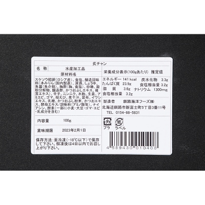 釧路北香道 炙チャン 魚卵 タラコ たらこ 海鮮 おかず お弁当 魚介 白米 F4F-1599