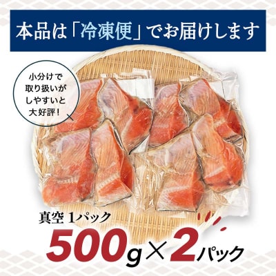 【訳あり】天然紅鮭カマ 500g真空×2パック 鮭 魚 わけあり 小分け F4F-4421