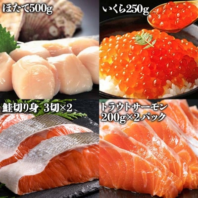 北海道海鮮福袋セット7種 ほたて いくら 鮭 トラウトサーモン さんま ほっけ F4F-4629