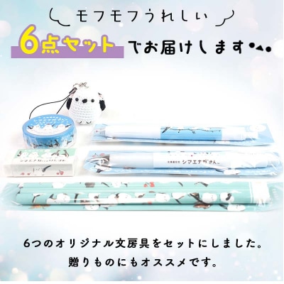 シマエナガさんセット 中 文房具 文具セット シマエナガグッズ F4F-1794