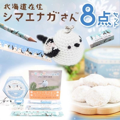 シマエナガさんセット 大 文房具 文具セット シマエナガグッズ F4F-1795