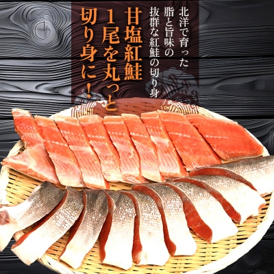 厚切り紅鮭一尾 9切れ×4パック 計36切れ 旨味抜群!! 甘塩紅鮭1尾 切り身 F4F-5432