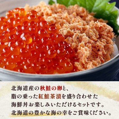 ＜熨斗なし・簡易包装のみ＞釧路おが和 鮭といくらの親子丼セット 贈答 ギフト F4F-8248