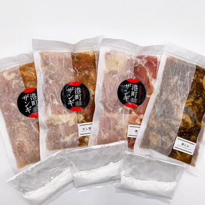 【釧路のザンギ+豚じん】 ザンギ屋さんのギフトセット 味付き F4F-2124