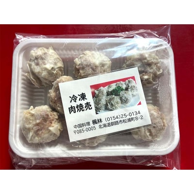 肉しゅうまい 8個入り×4パック 合計32個 大粒 中華 専門店 手作り 個包装 F4F-2421