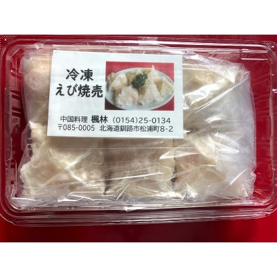 エビ しゅうまい 24個 中華料理専門店 えび 海老 贅沢 手作り 中華 個包装 F4F-2422