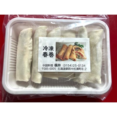 はるまき 24個 中国料理専門店 パリパリ カリカリ たっぷり 野菜 中華 春巻き F4F-2423