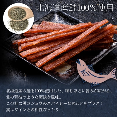 ＜北海道産＞釧之助のサーモンジャーキー×5個セット F4F-4390
